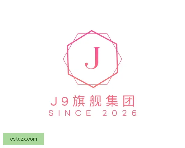 介绍J9旗舰厅